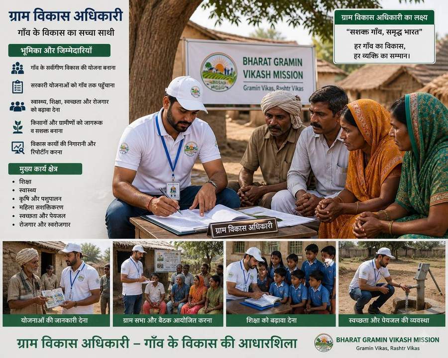 Gram Vikas Adhikari villagers ke saath baithak karte huye